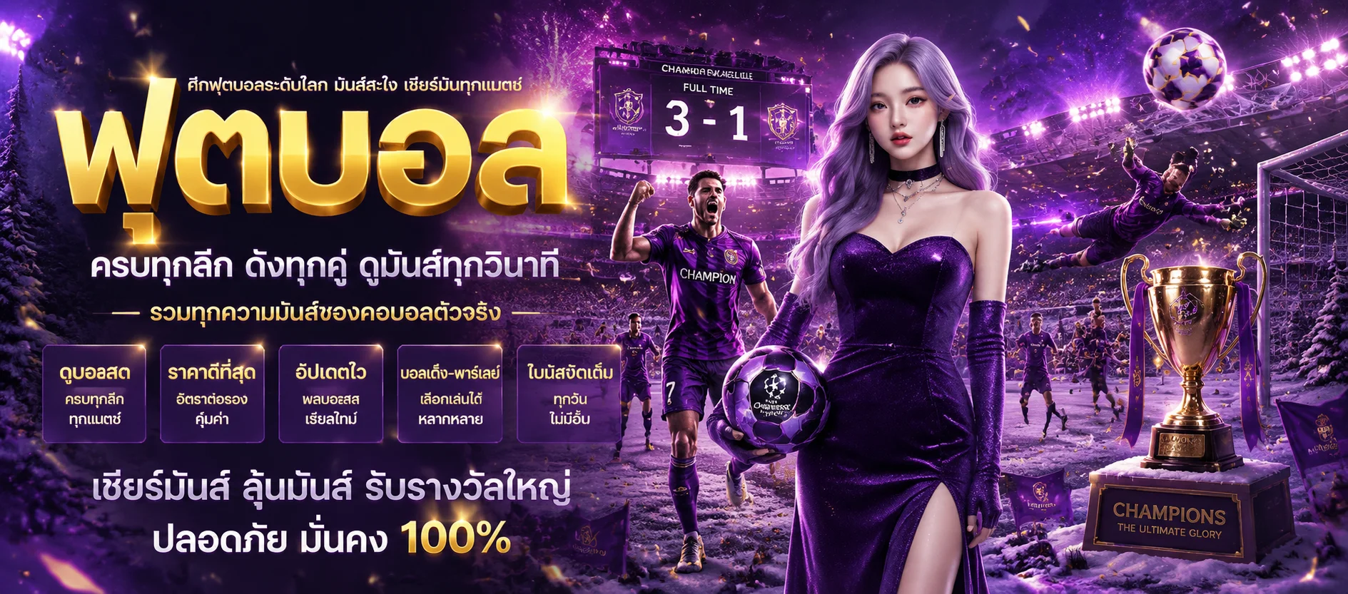 แทงบอลออนไลน์ PEEPO89 ครบทุกลีกดังระดับโลก